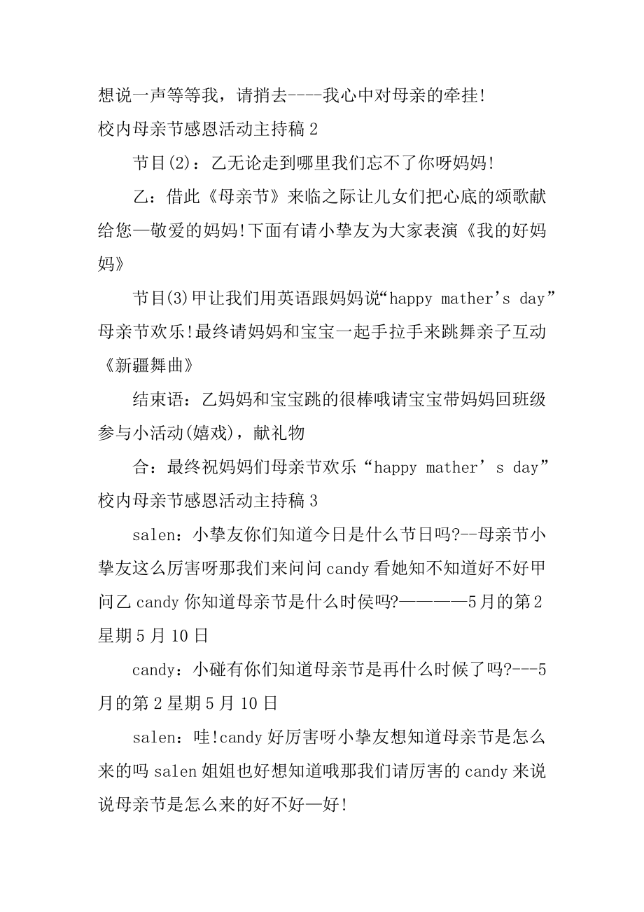 校园母亲节感恩活动主持稿精品.docx_第2页