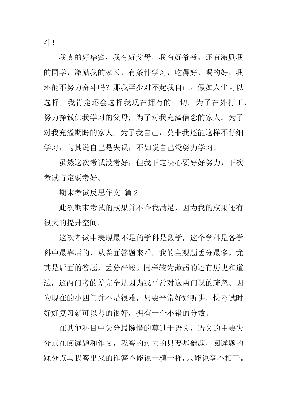 期末考试反思作文精编.docx_第2页