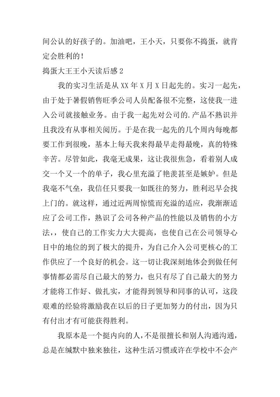 捣蛋大王王小天读后感优质.docx_第2页