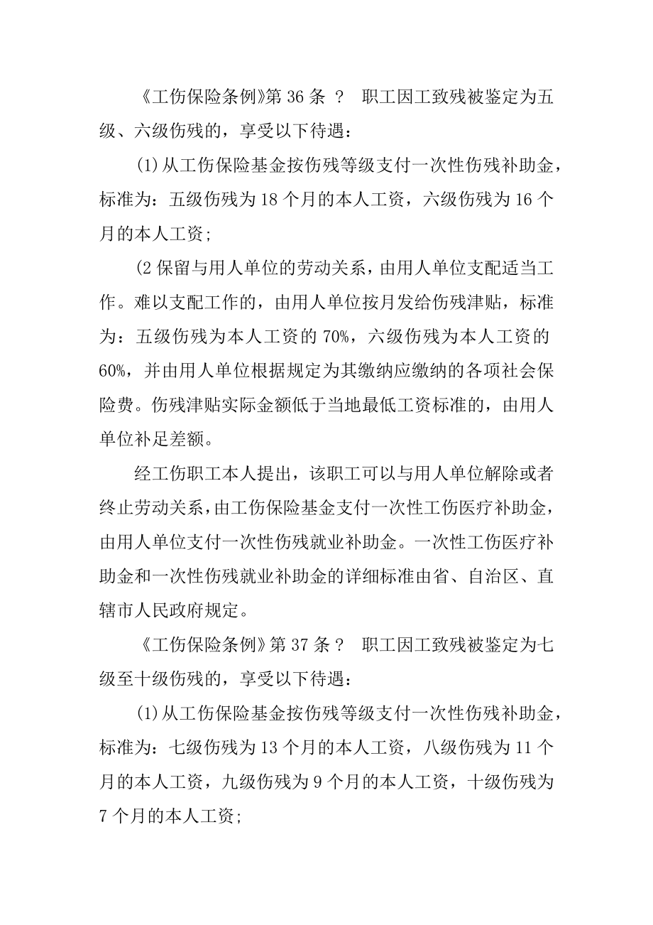 工伤的辞职报告优质.docx_第2页