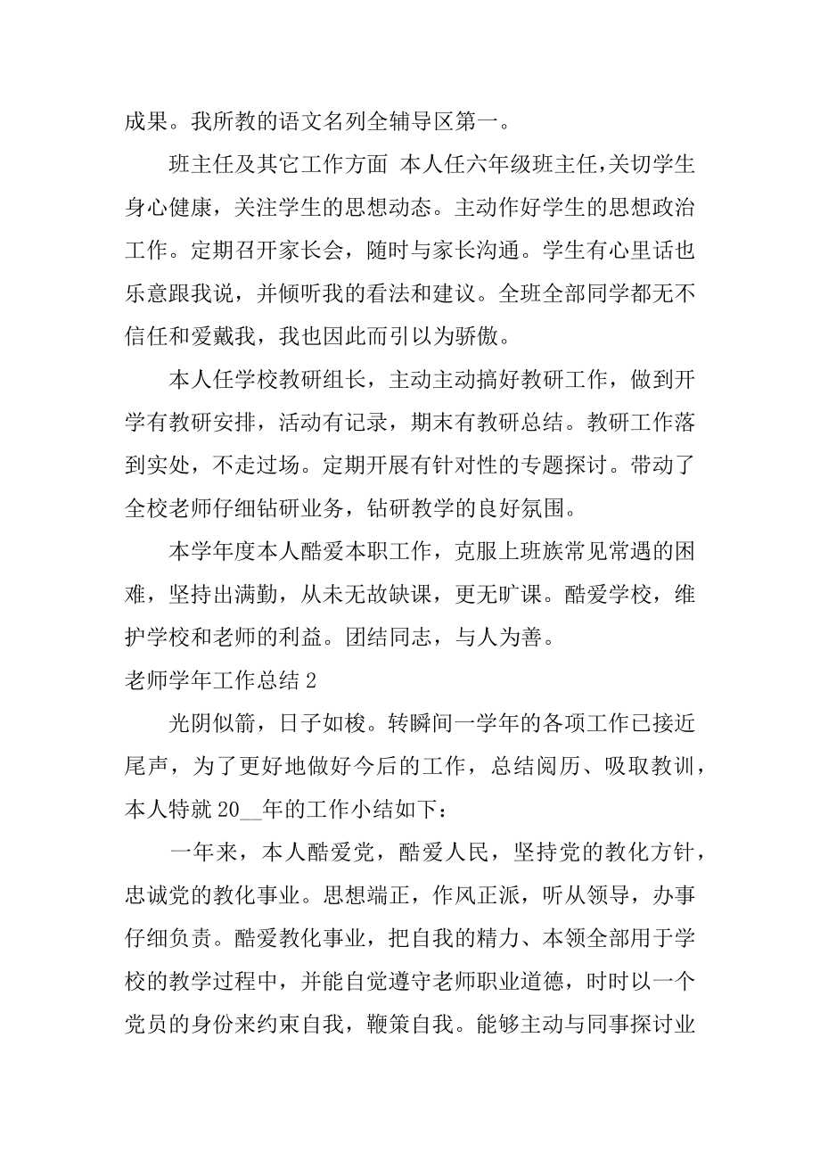 教师学年工作总结最新.docx_第2页