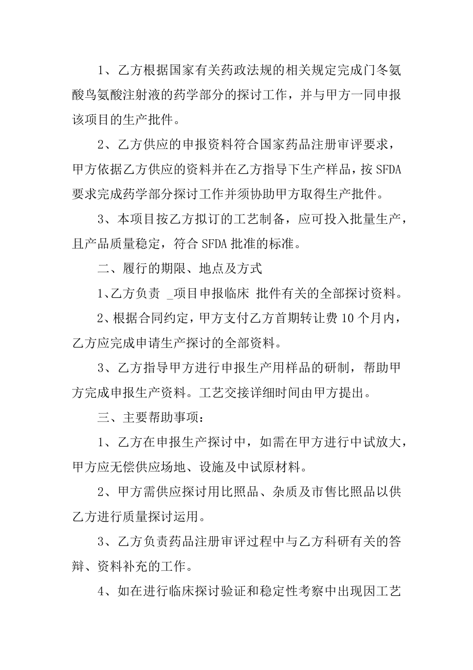 新药技术转让合同精编.docx_第2页