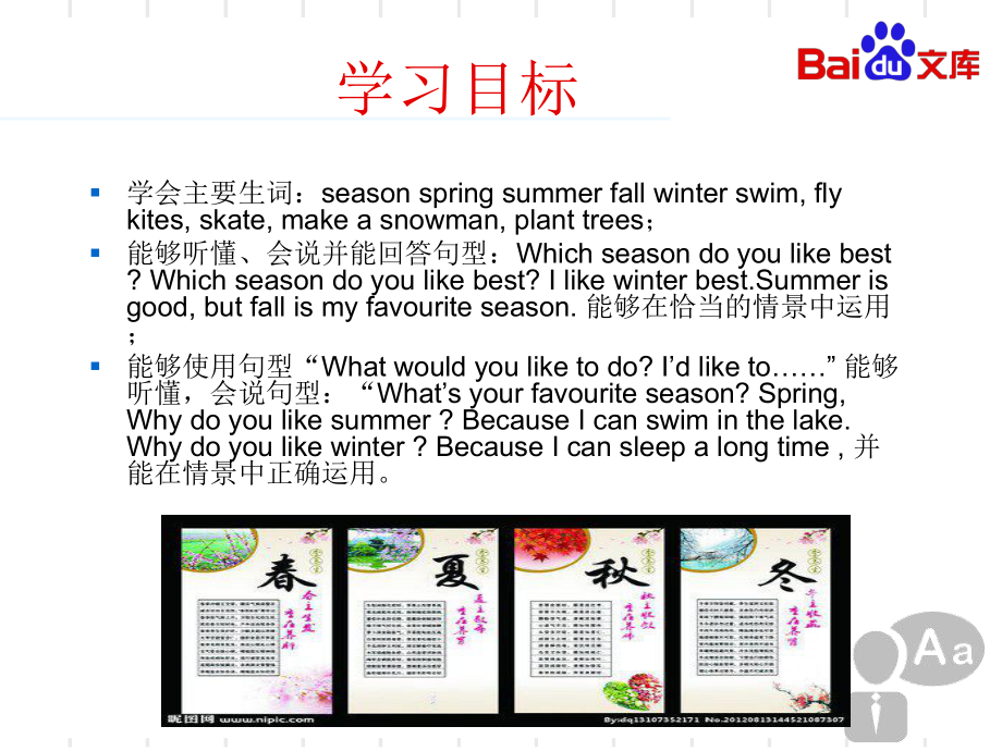 My-favorite-season课件-英语五年级下unit2人教版.ppt_第2页