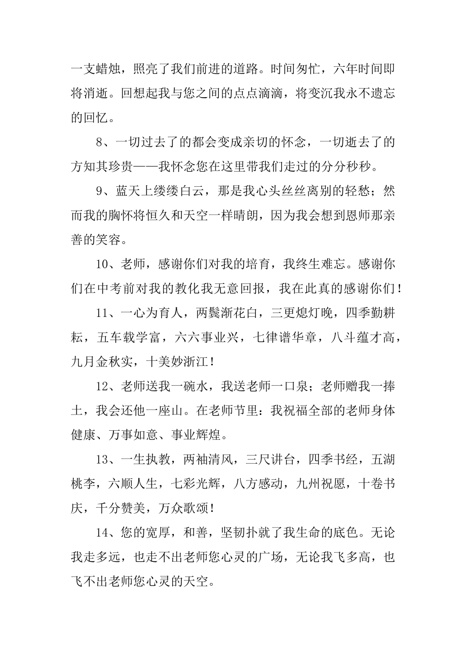 教师节简短暖心语优质.docx_第2页