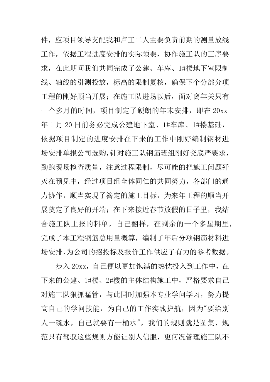 建筑个人工作总结与自我评价范例.docx_第2页