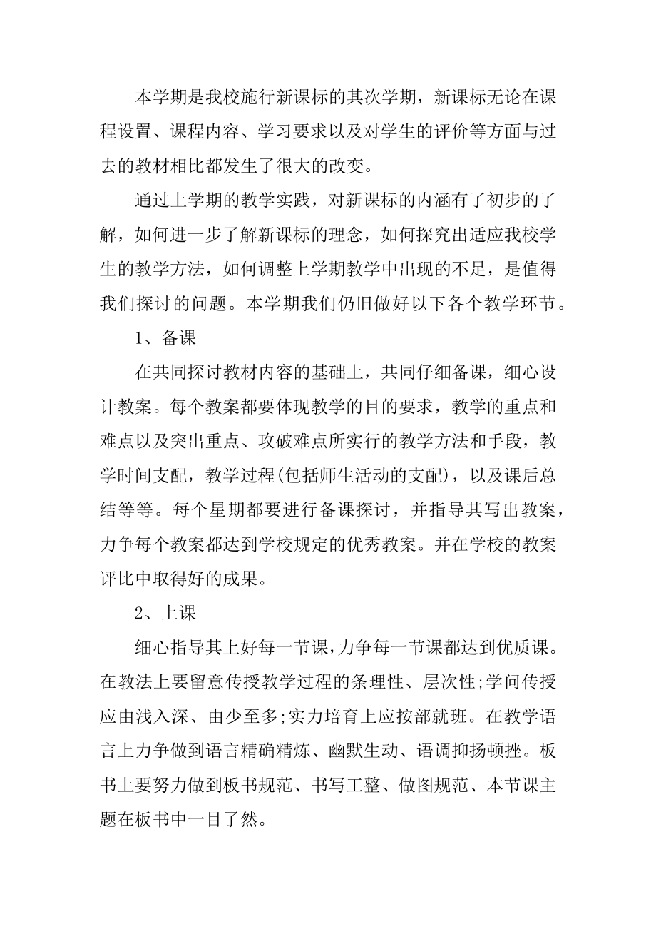 指导青年教师个人工作计划例文.docx_第2页