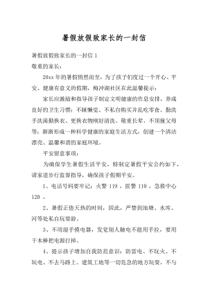 暑假放假致家长的一封信精编.docx