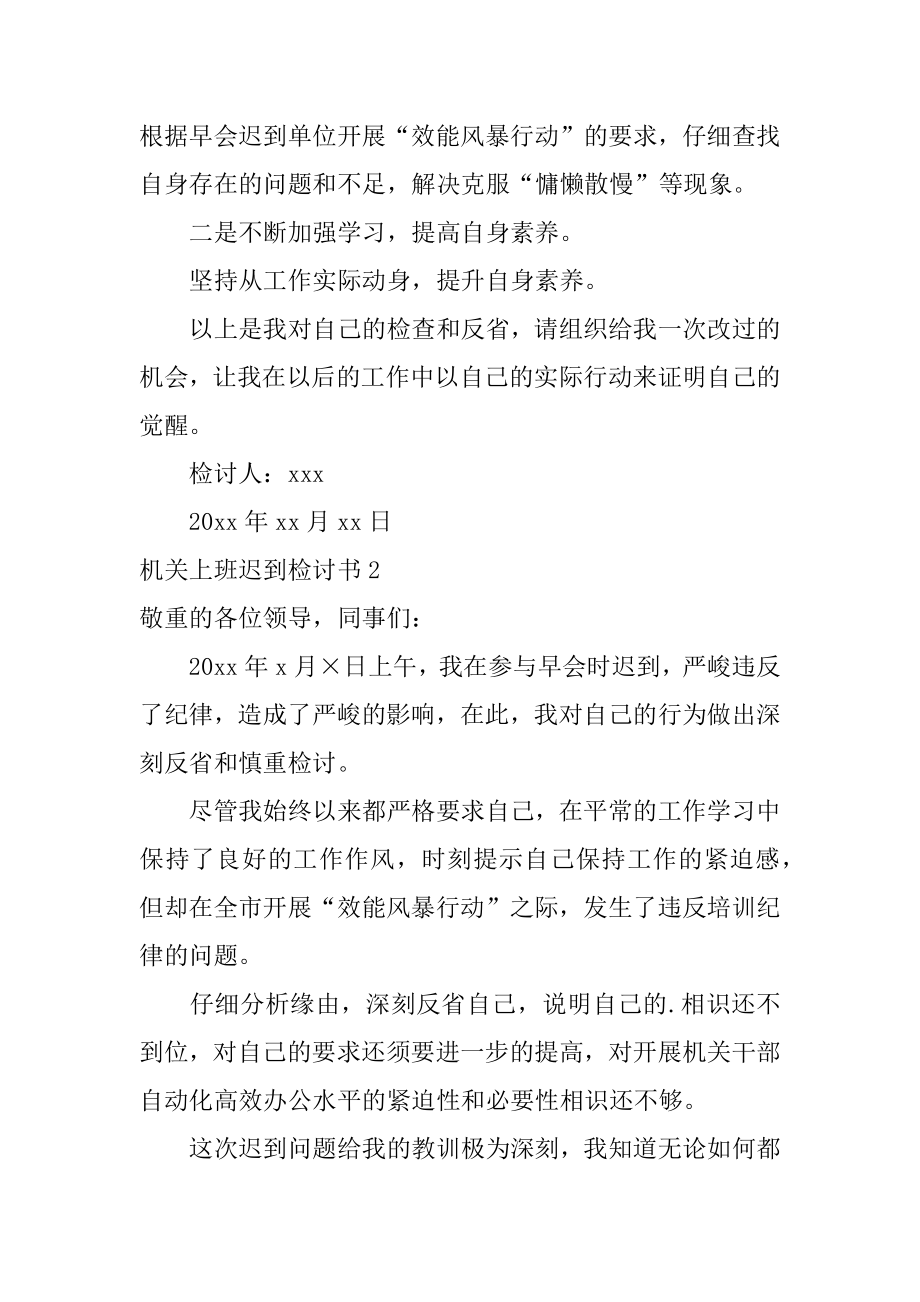 机关上班迟到检讨书范文.docx_第2页