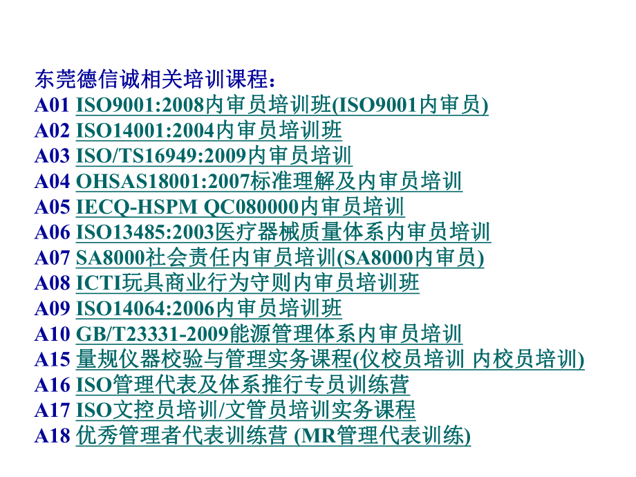 ISO9001德信诚讲座.ppt_第2页