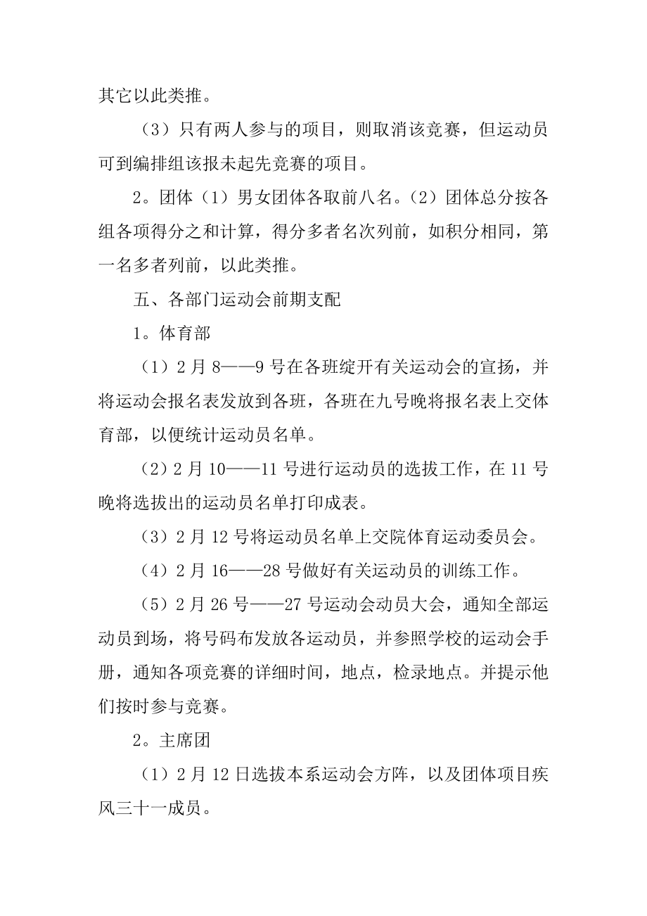 校园运动会策划书例文.docx_第2页