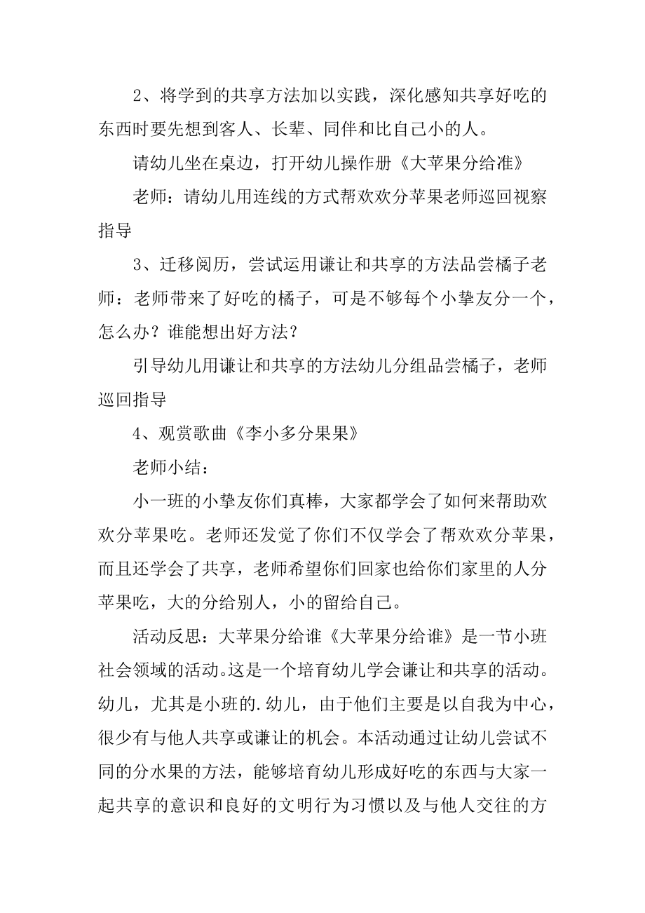 幼儿园小班教案《大苹果分给谁》优质.docx_第2页