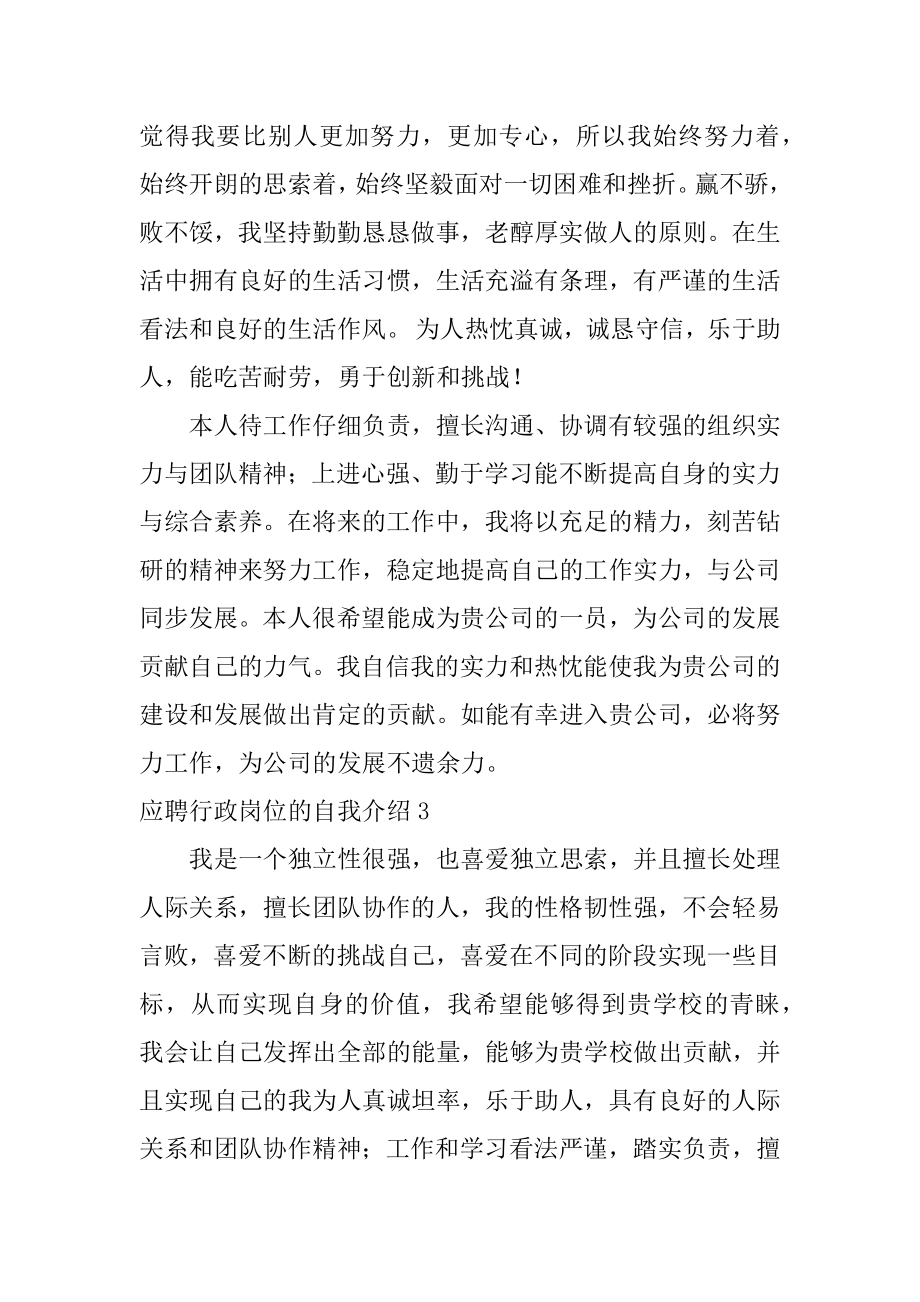 应聘行政岗位的自我介绍例文.docx_第2页