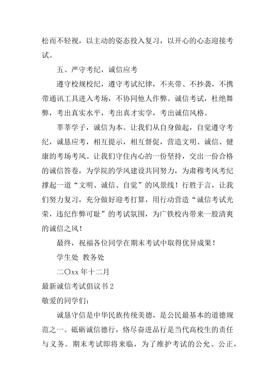 最新诚信考试倡议书最新.docx_第2页