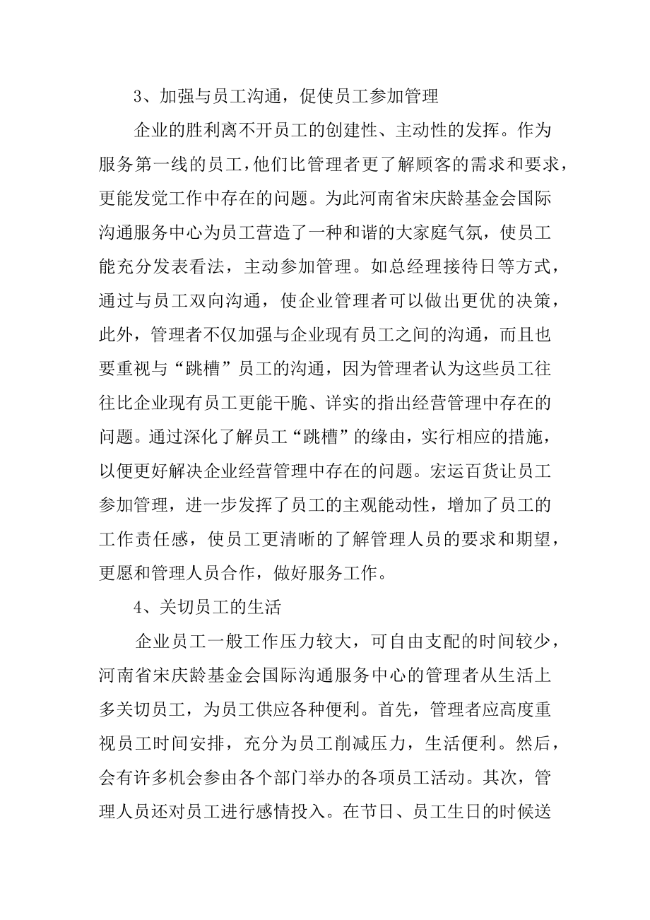 工商企业管理调查报告精选.docx_第2页