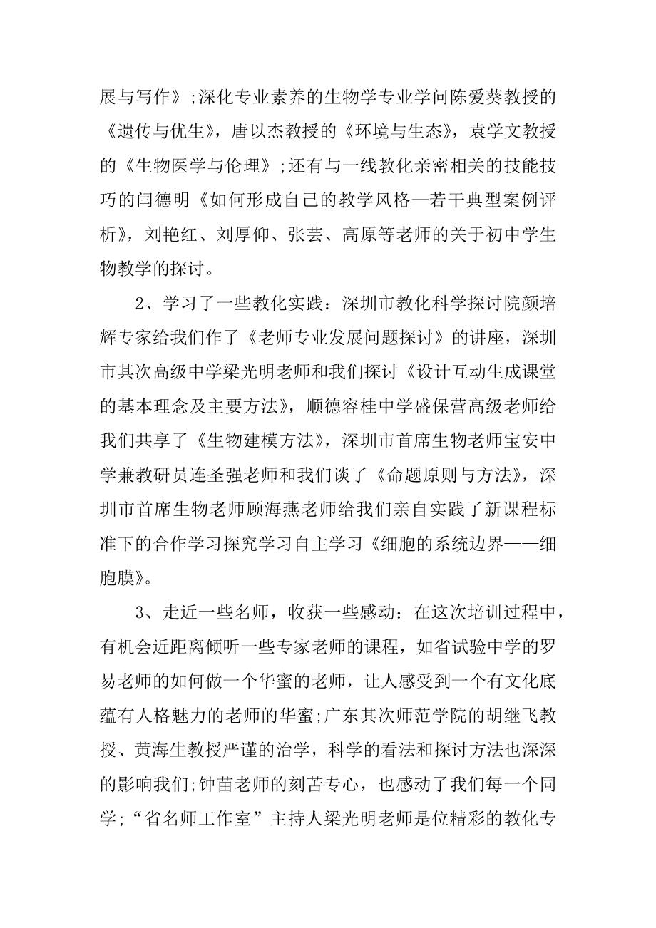 教师培训自我总结范本.docx_第2页