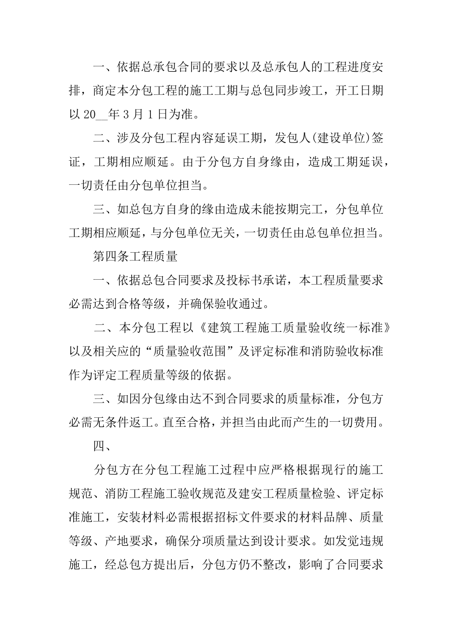 建筑工程水电安装合同例文.docx_第2页