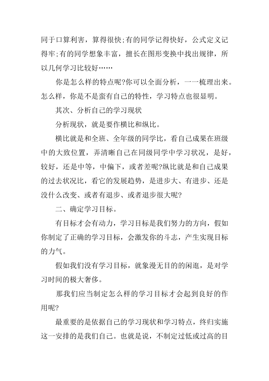 应用文写作的学习计划汇编.docx_第2页