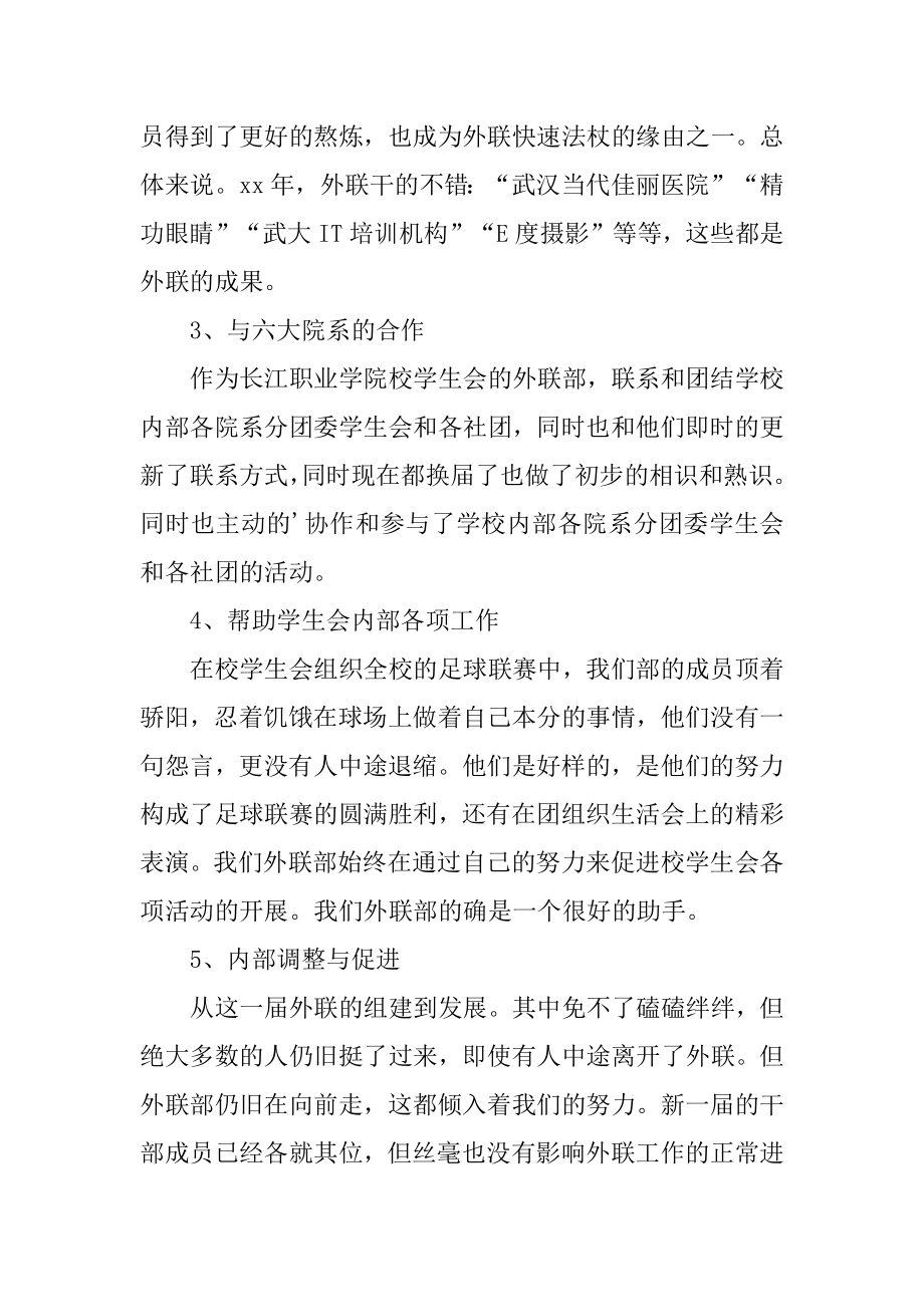 校学生会外联部年度工作总结汇总.docx_第2页