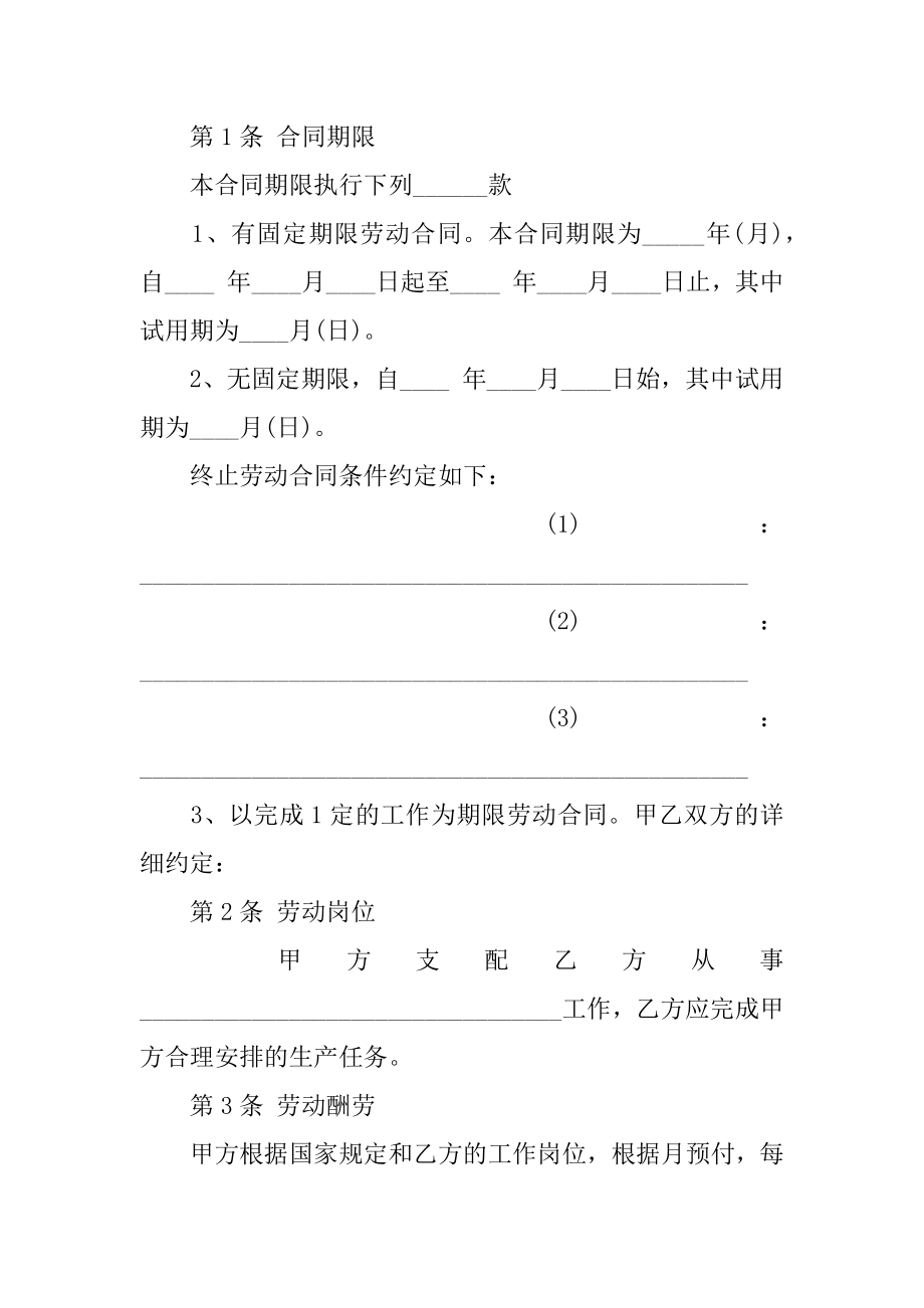 建筑企业招用务工农民劳动合同范例.docx_第2页