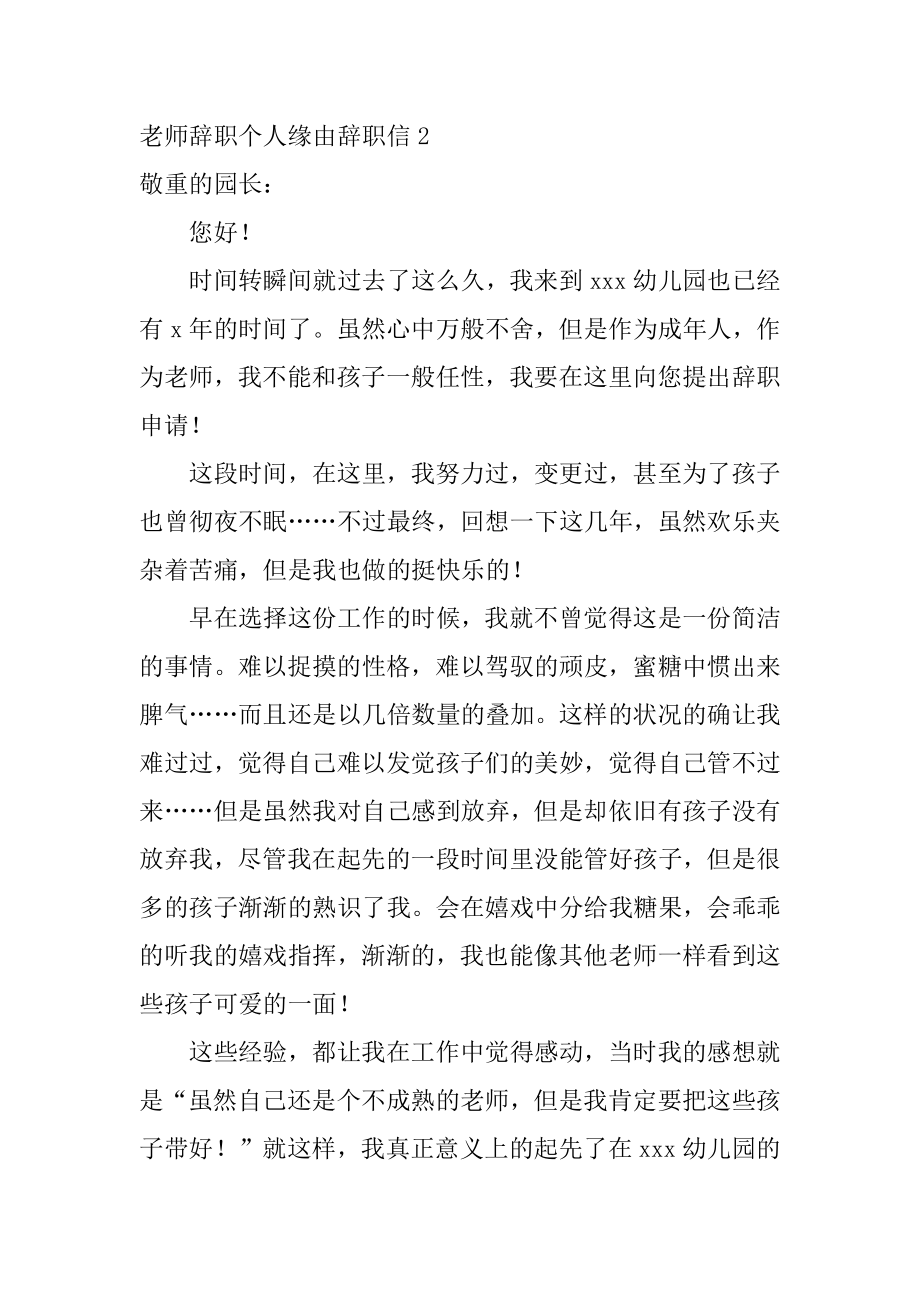 教师辞职个人原因辞职信精编.docx_第2页