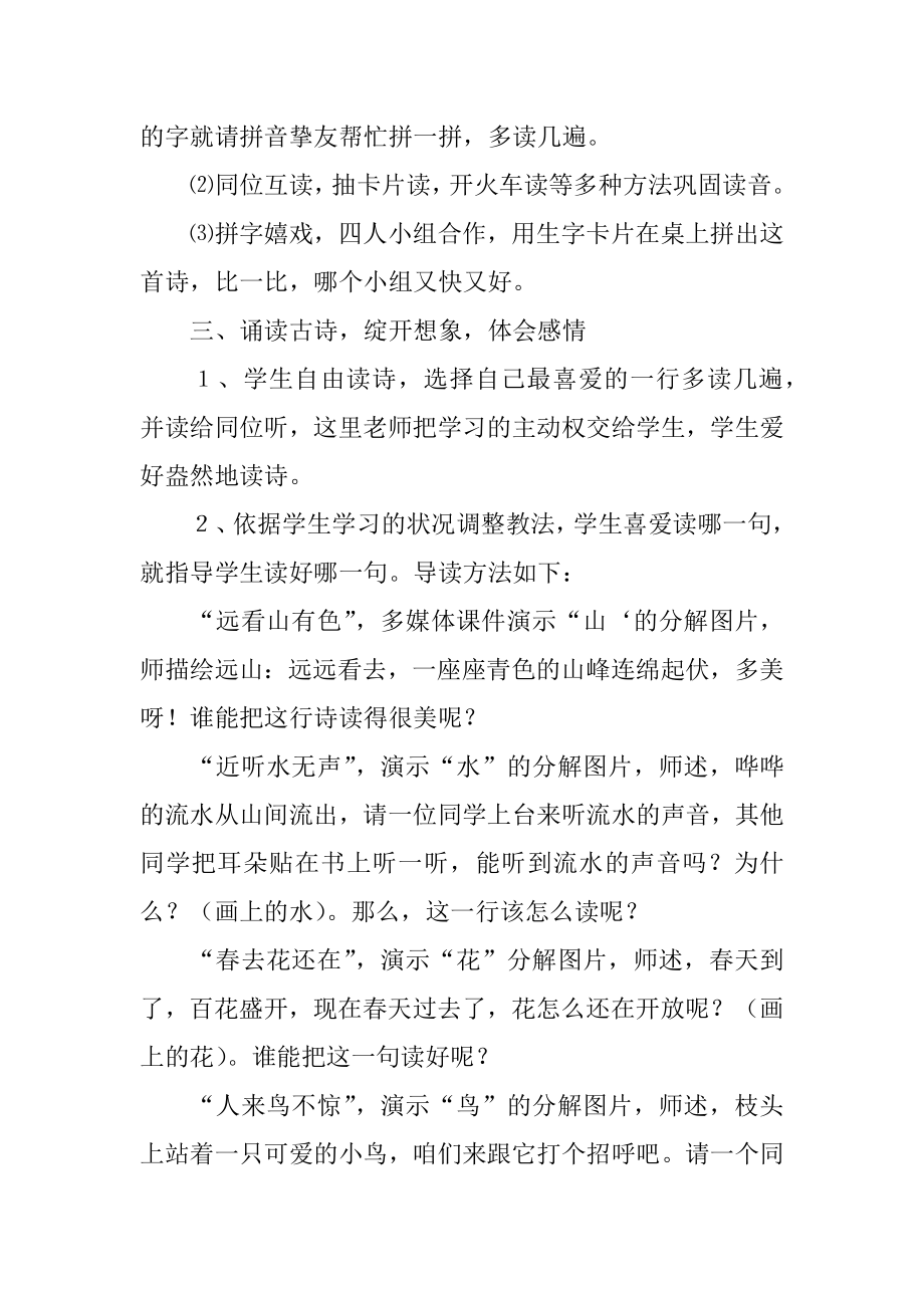 拟人化的动漫形象教案范本.docx_第2页