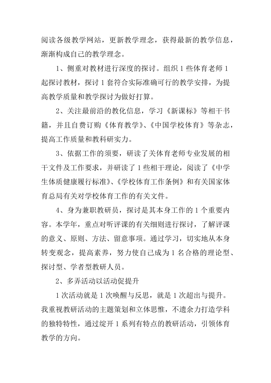 教研员年终工作总结汇编.docx_第2页