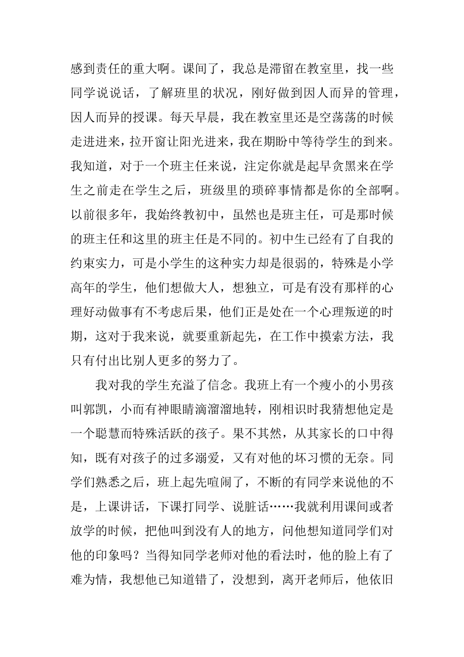 市师德标兵个人先进事迹材料最新.docx_第2页