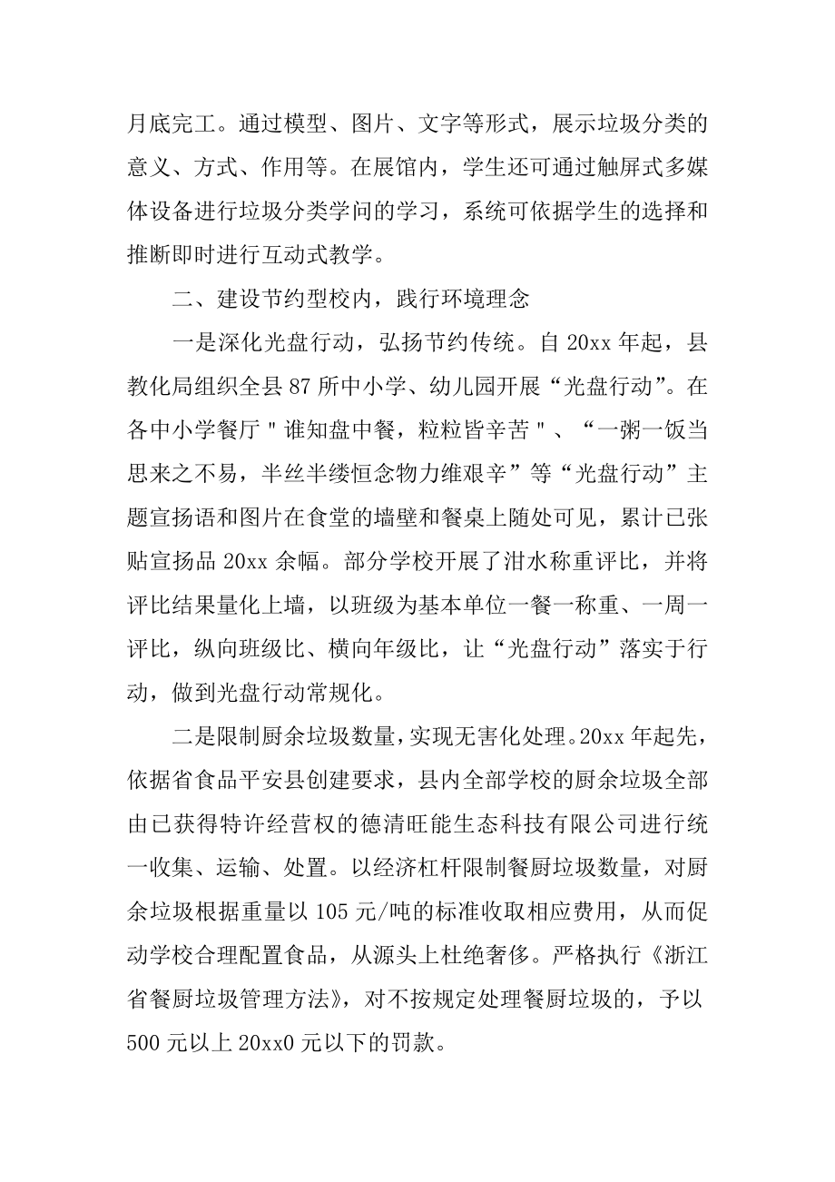 校园垃圾分类的活动总结优质.docx_第2页