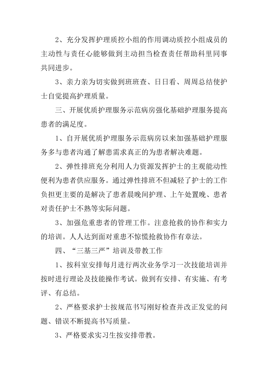 普内科优质护理服务工作总结精编.docx_第2页