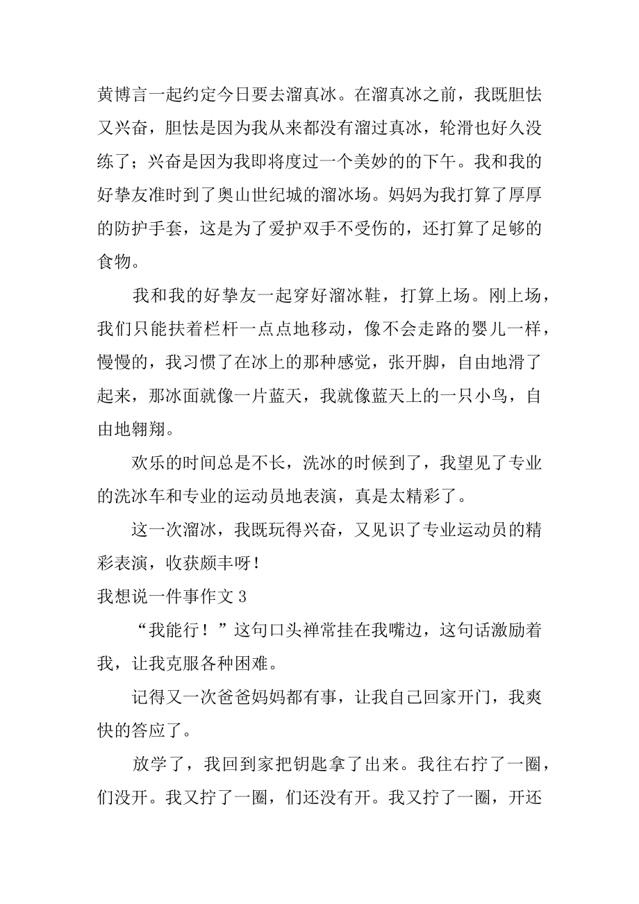 我想说一件事作文优质.docx_第2页