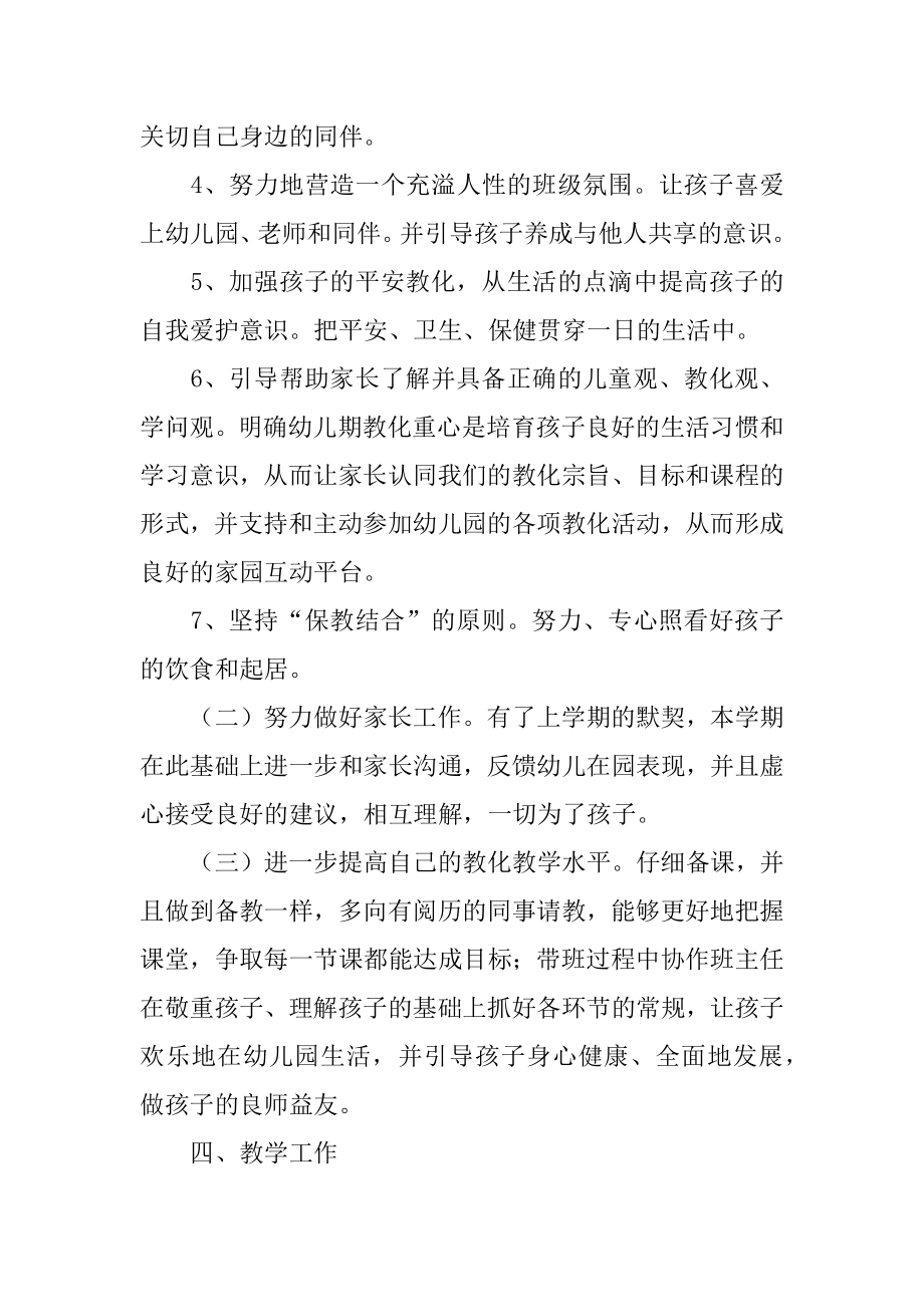 幼儿园中班教师下学期工作计划范本.docx_第2页