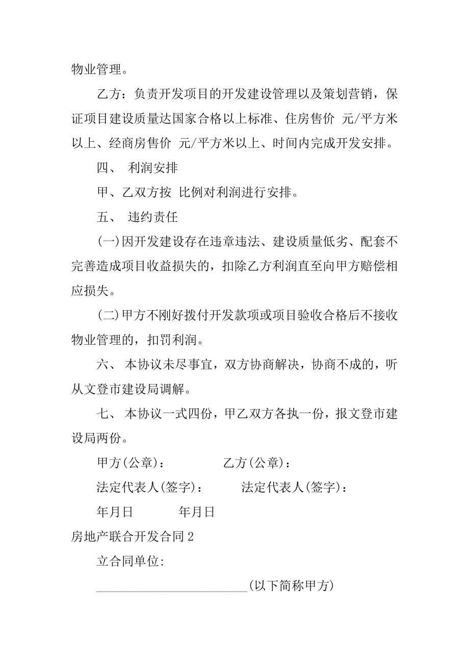 房地产联合开发合同精品.docx_第2页