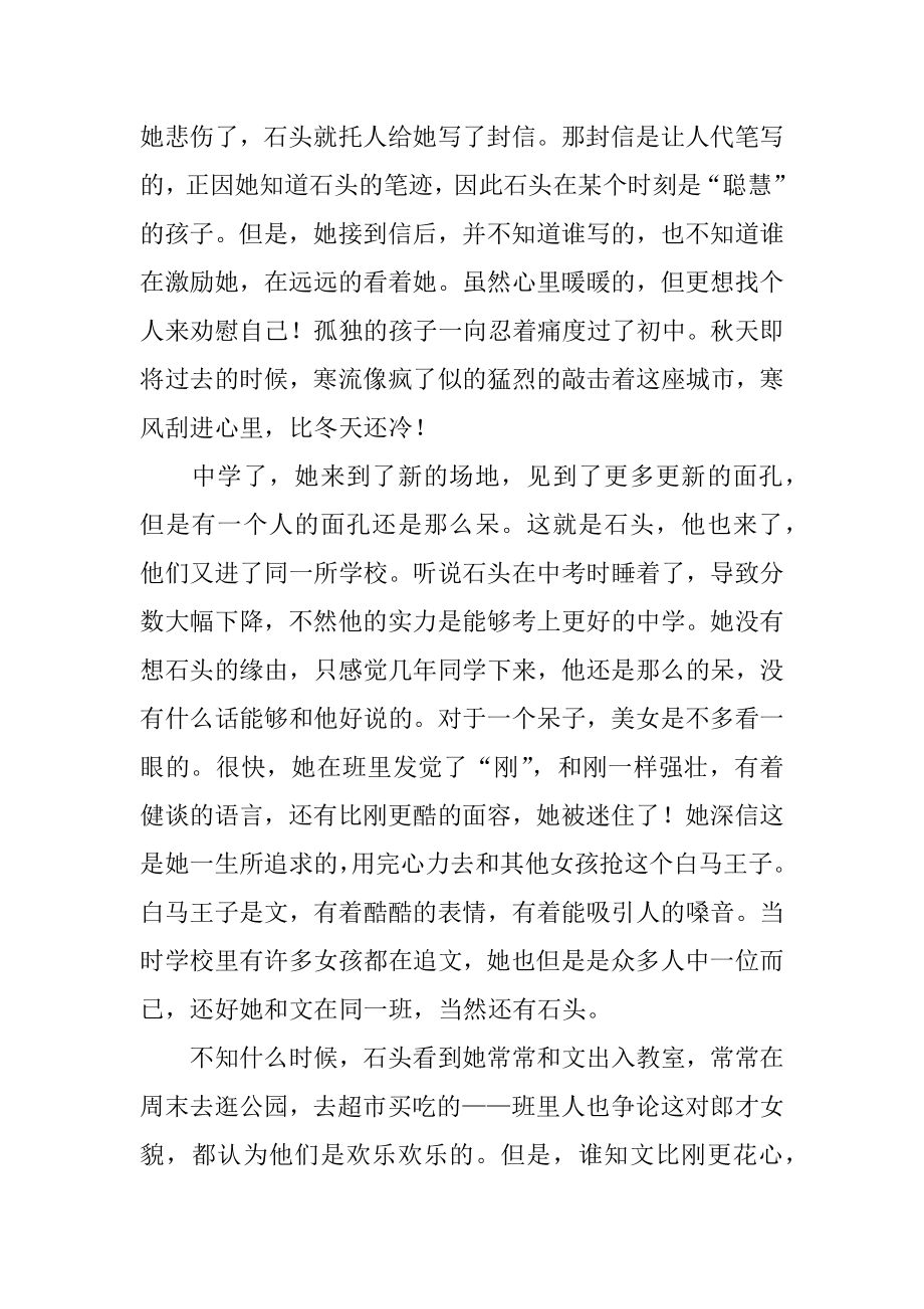 我的心好冷情感美文精选.docx_第2页