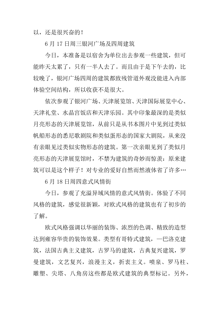 建筑设计述职报告精编.docx_第2页