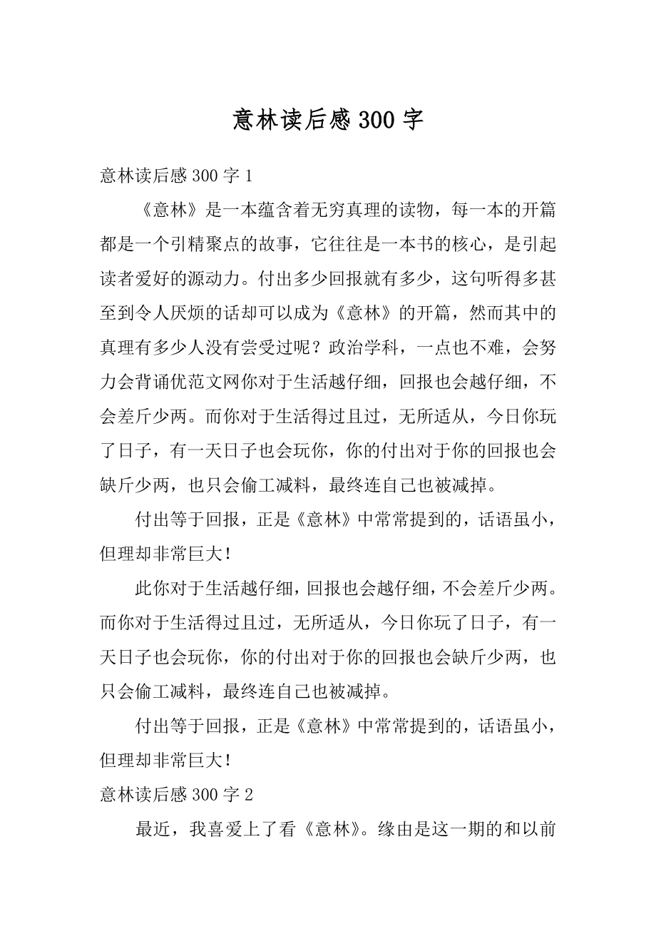 意林读后感300字汇总.docx_第1页