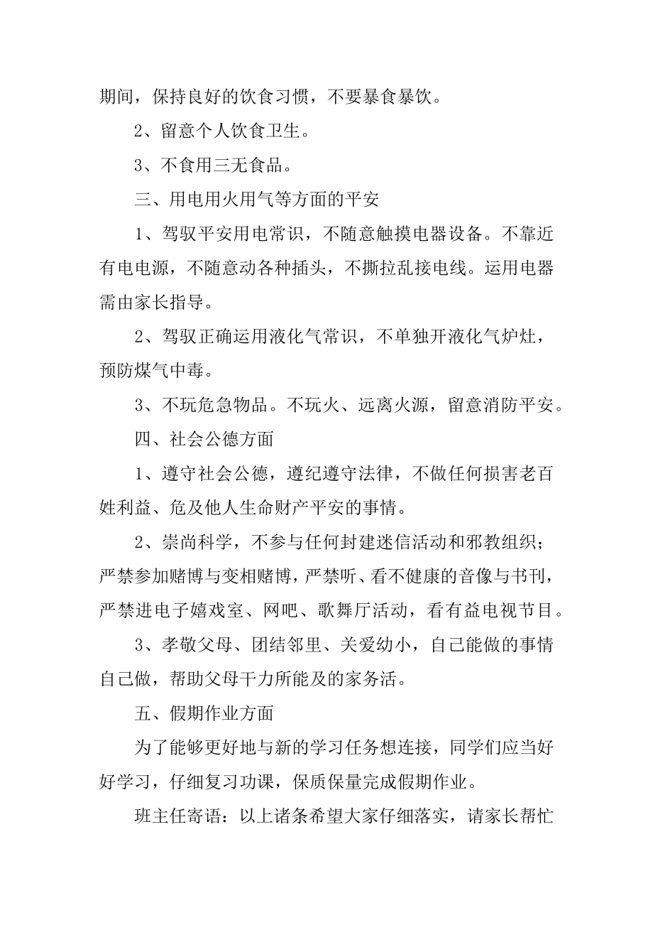 暑期安全教育主题班会教案汇编.docx_第2页