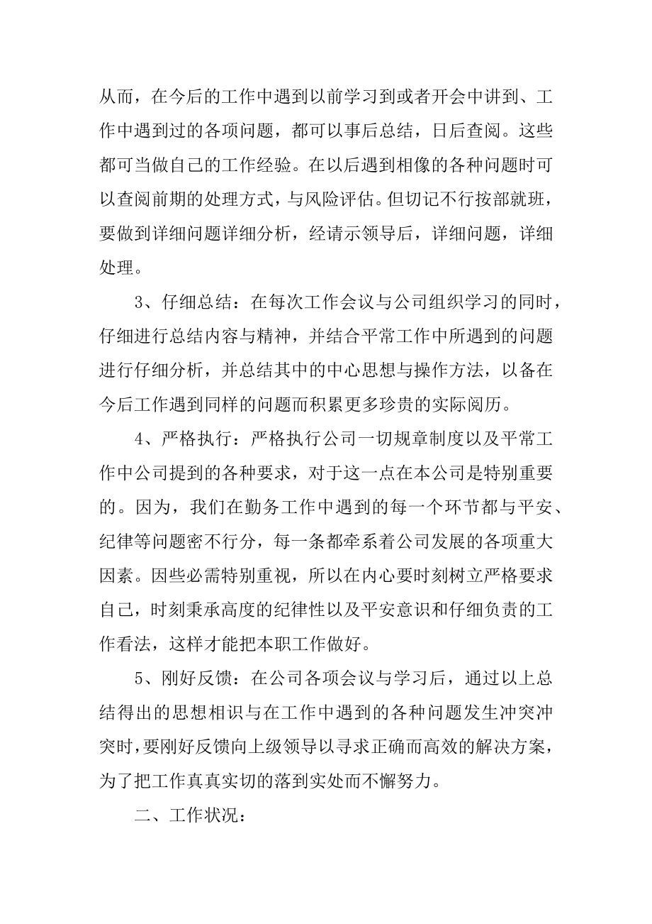 押运公司年终个人年终总结例文.docx_第2页