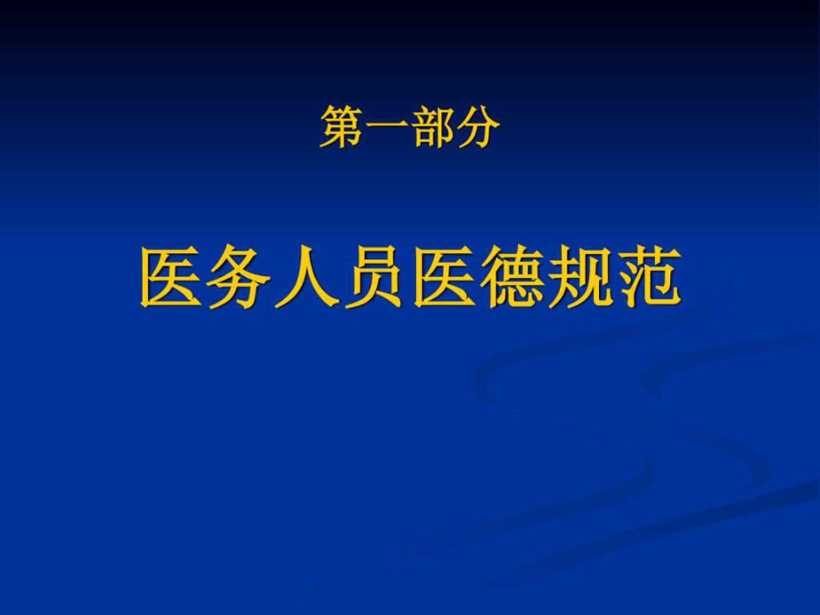 最新医患关系与人际沟通.ppt精品课件.ppt_第2页