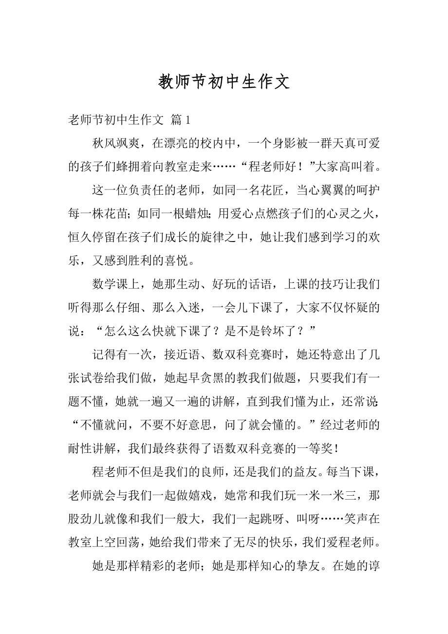 教师节初中生作文范本.docx_第1页