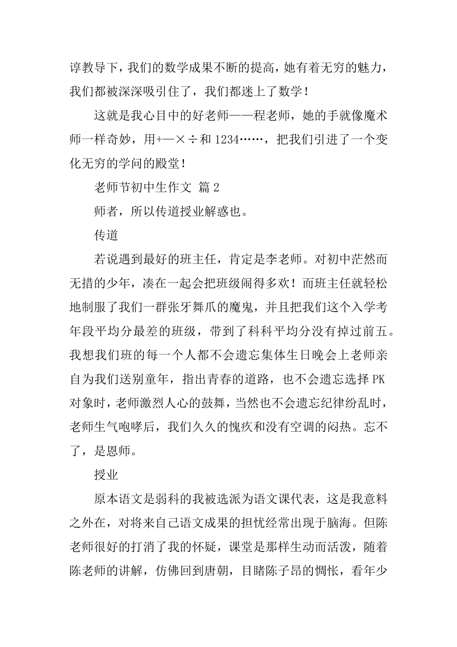 教师节初中生作文范本.docx_第2页