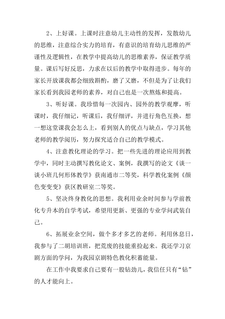 教师先进个人工作总结精品.docx_第2页