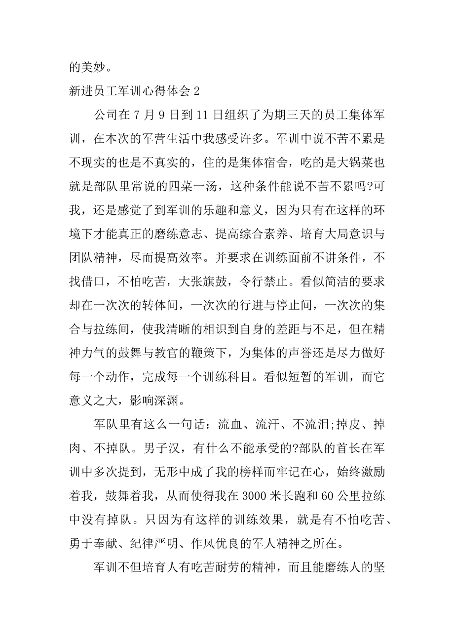 新进员工军训心得体会例文.docx_第2页