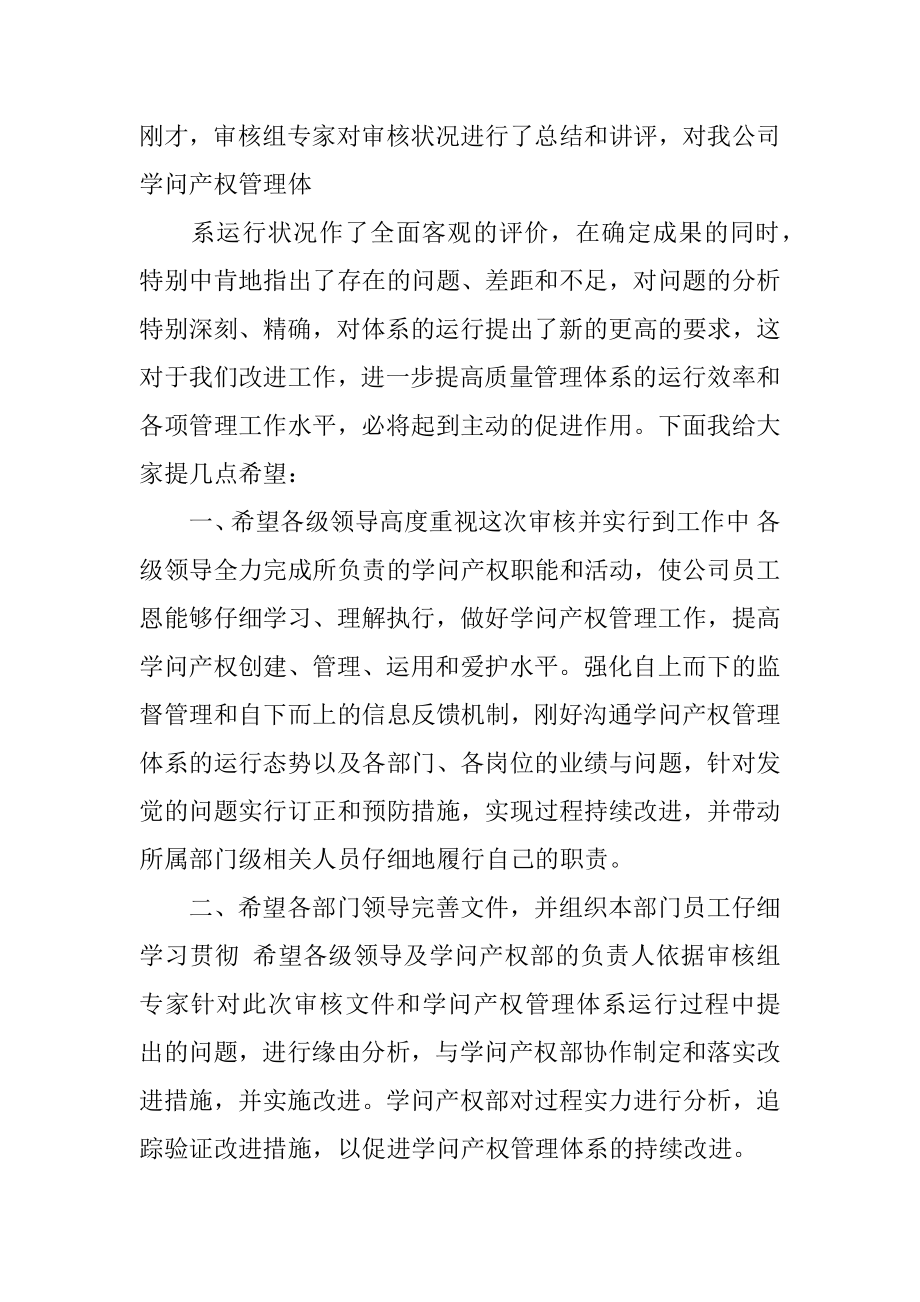 末次会议发言稿例文.docx_第2页