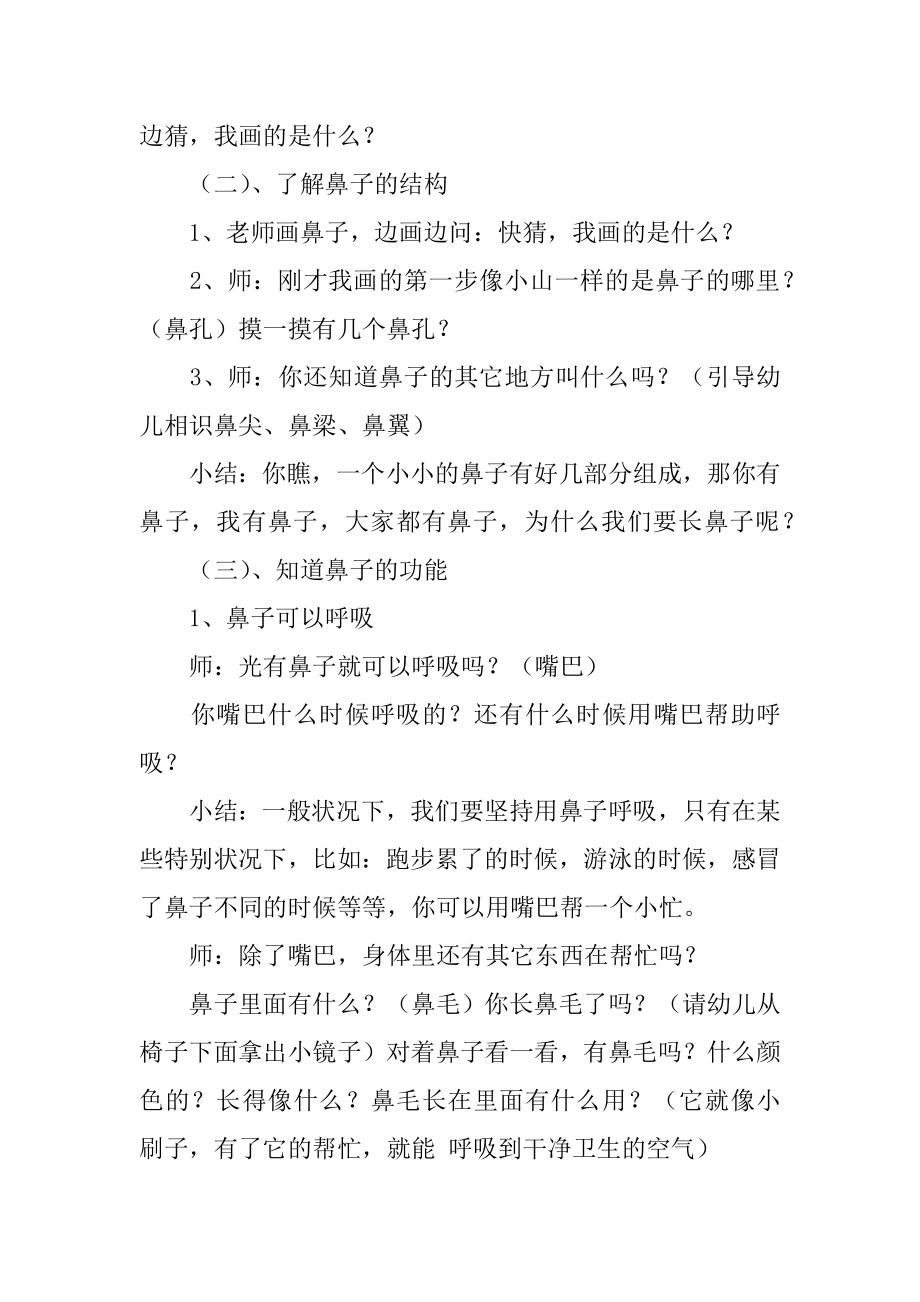 有趣的鼻子中班教案精编.docx_第2页