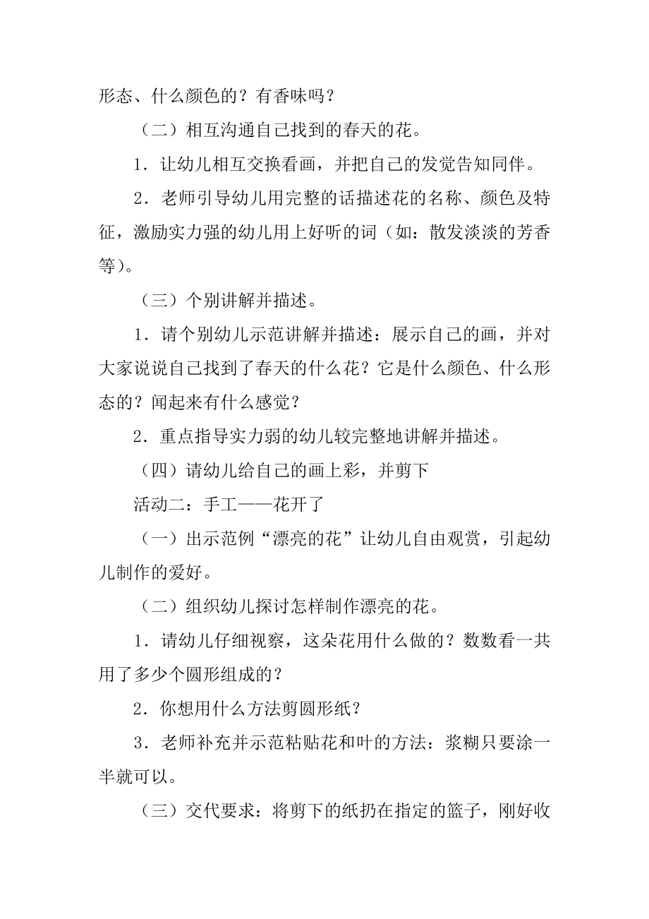 春天幼儿园大班主题活动教案范文.docx_第2页