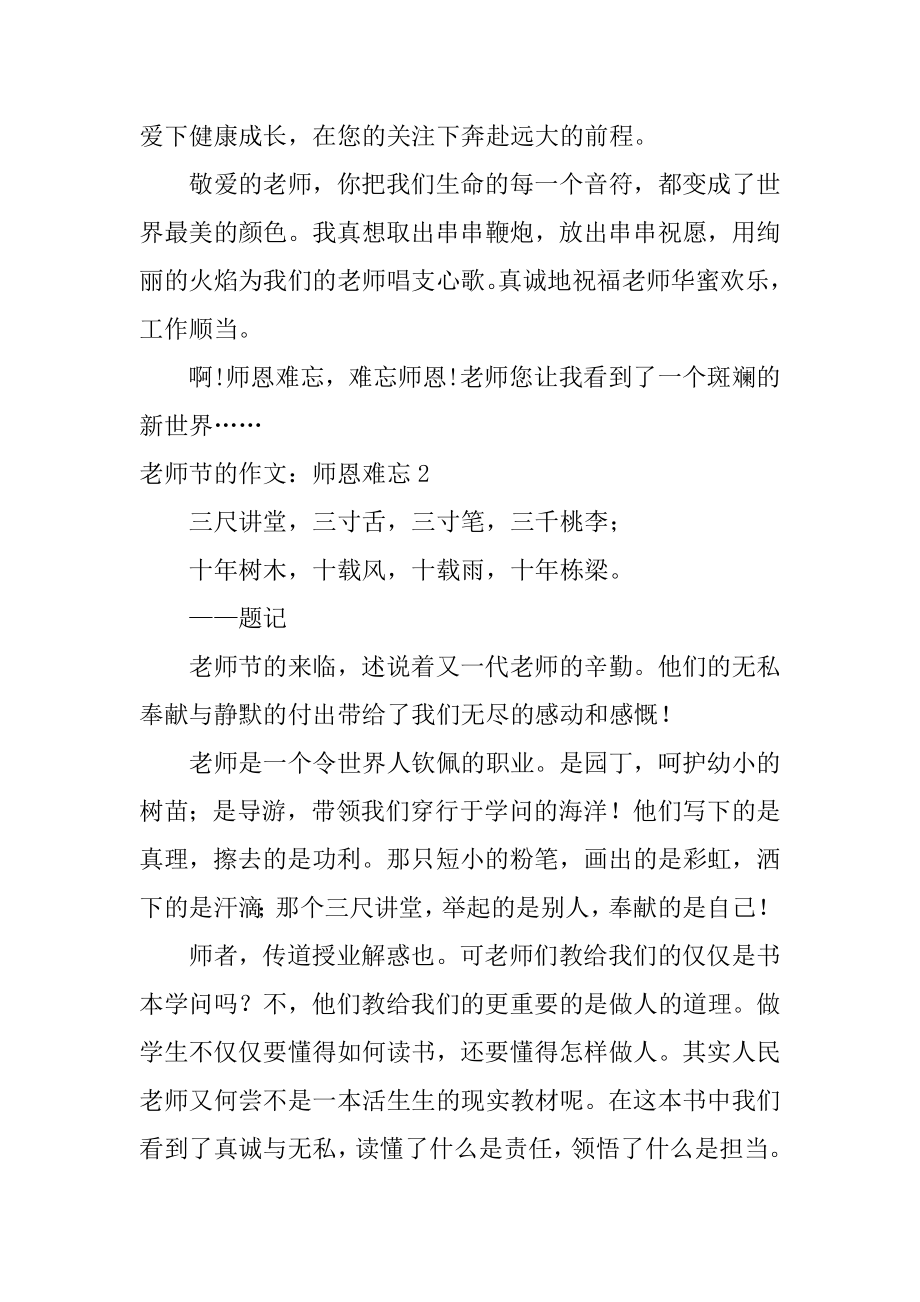 教师节的作文：师恩难忘优质.docx_第2页