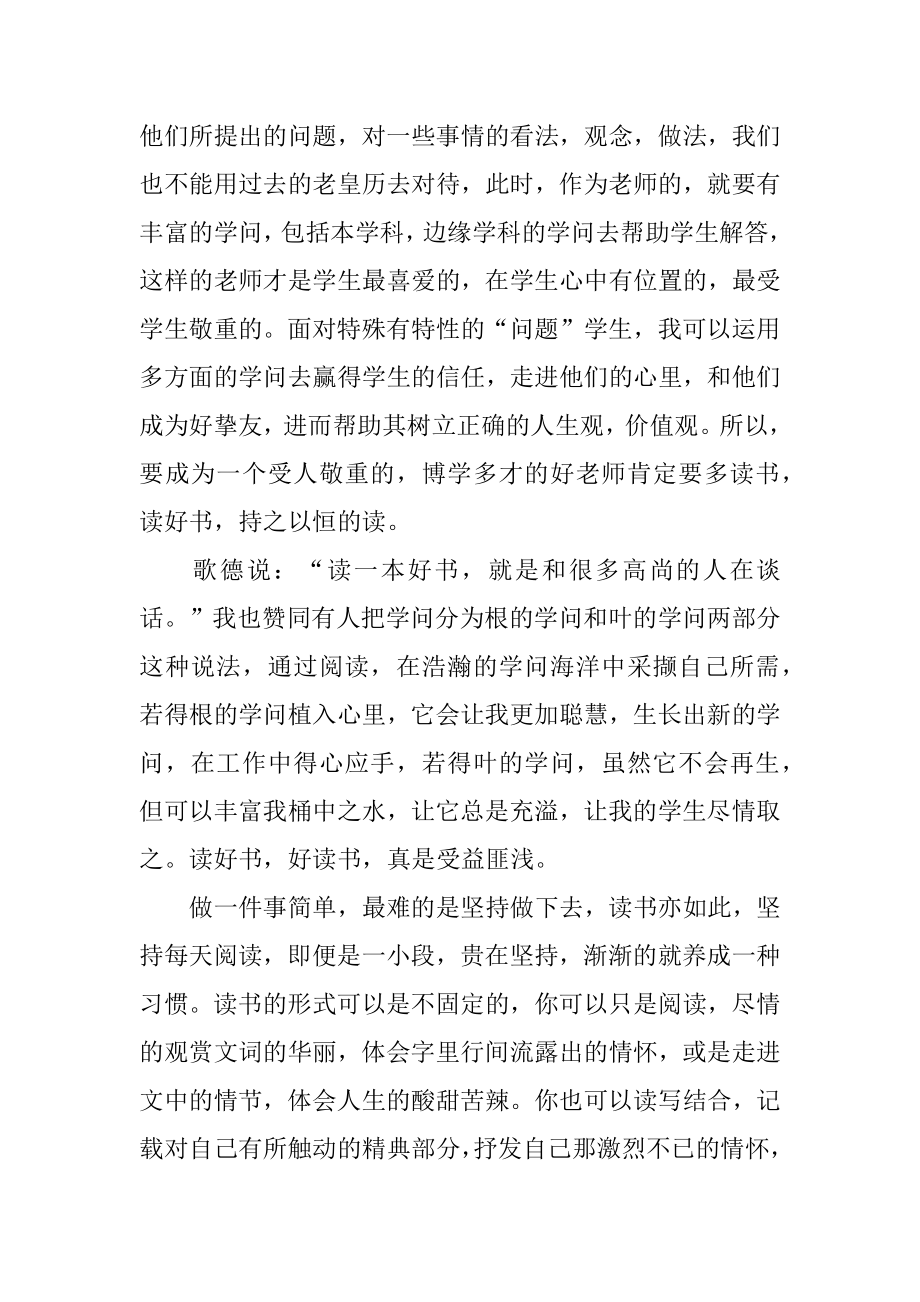 教师读书学习心得优质.docx_第2页