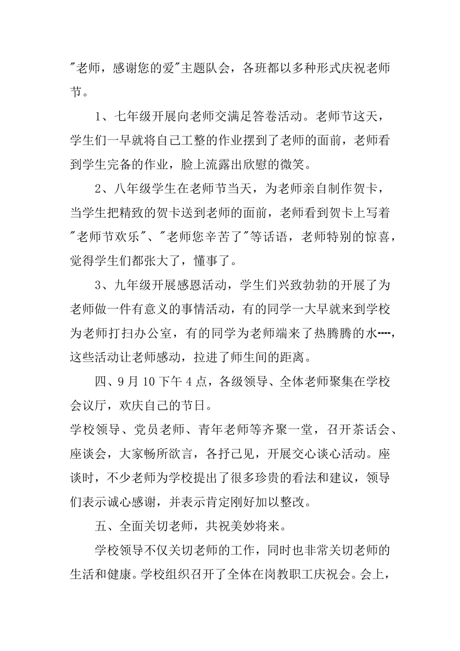 庆祝教师节活动总结精编.docx_第2页