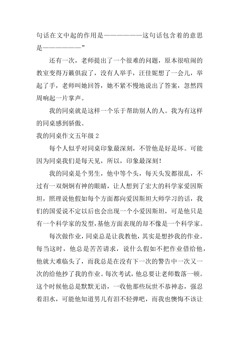 我的同桌作文五年级范文.docx_第2页