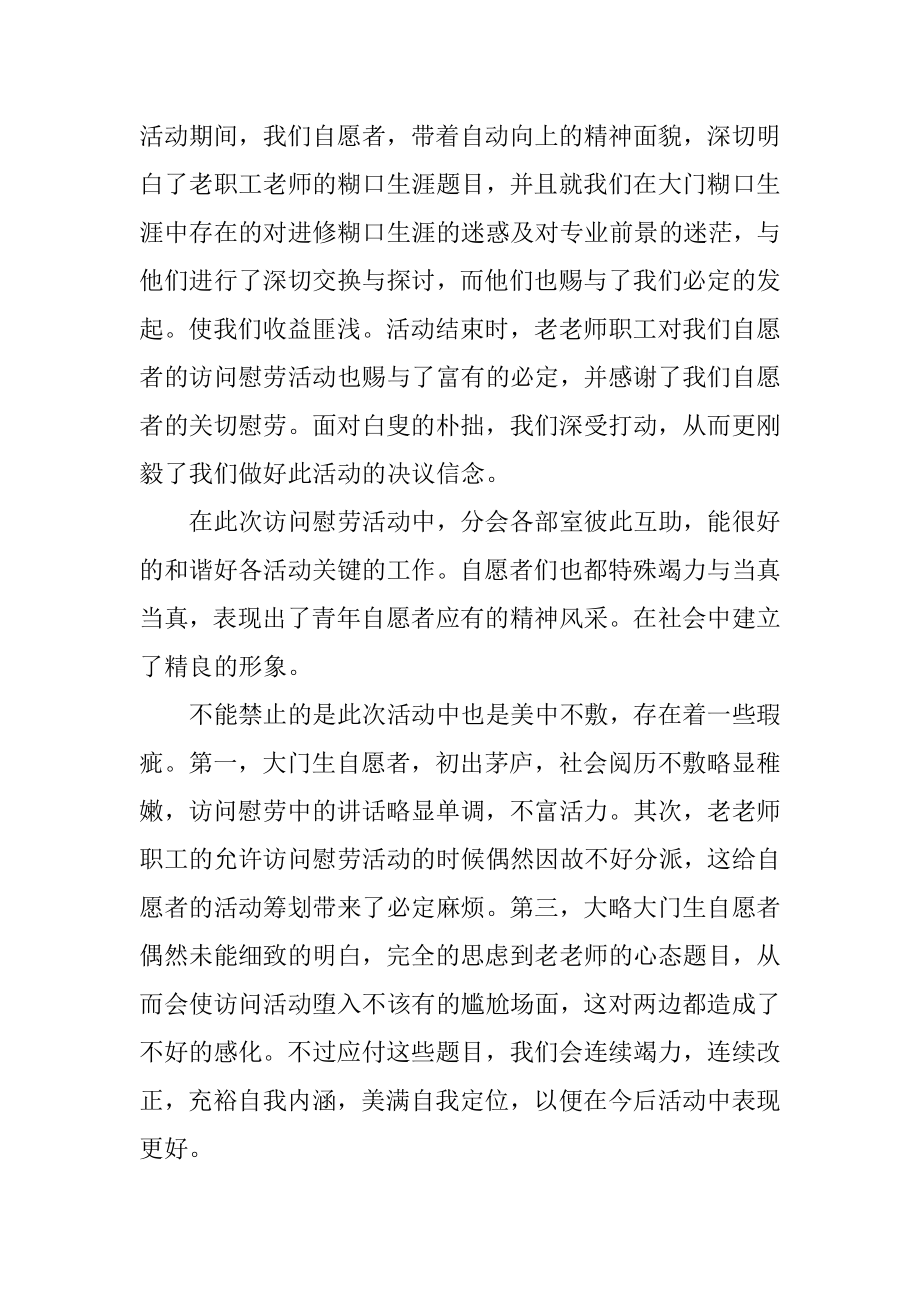 慰问敬老院的活动总结汇总.docx_第2页